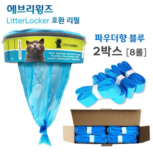 에브리윙즈 리터락커 호환 에어씰 리필 봉투 비닐 리터라커 고양이 화장실 휴지통 교체 롤 팩, 2개, 블루(파우더향)