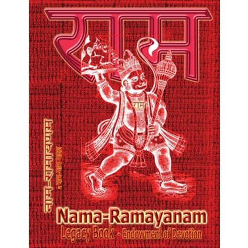 Nama-Ramayanam Legacy Book - Endowment of Devotion: Embellish it with your Rama Namas & present it t... Hardcover, Rama-Nama Journals