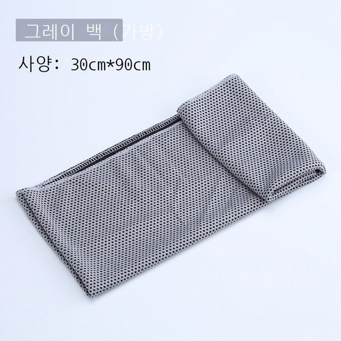 얼음 감각 차가운 수건 헬스 속건 땀 흡수 아이스수건 운동 냉감 수건 냉간 감각 수건 냉간 수건, 회색/회색, 30*90cm