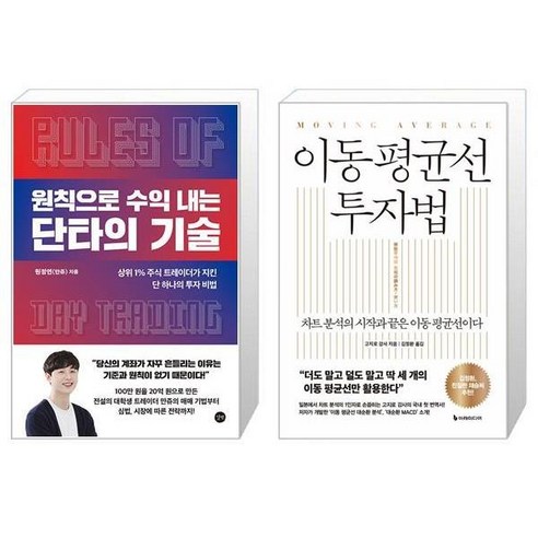 원칙으로 수익 내는 단타의 기술 + 이동 평균선 투자법 (마스크제공)