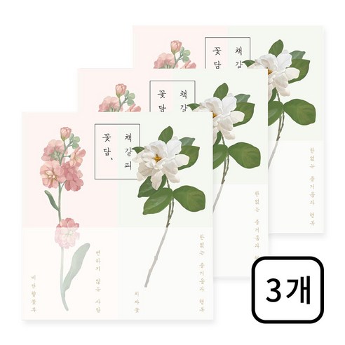 꽃담 책갈피, 3개, 비단향꽃무x치자꽃