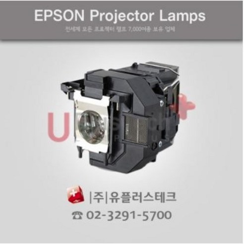 [Epson] EB-E10 / ELPLP97 프로젝터 램프, 리필램프 eb-e10램프