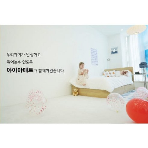 층간소음 걱정 끝! 소리잠 매트로 우리 집 평화를 지키세요.