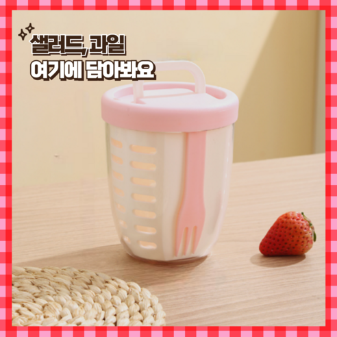 센스마일 화재의 최화정 후르츠팟 과일 샐러드 도시락통, 1세트, 핑크