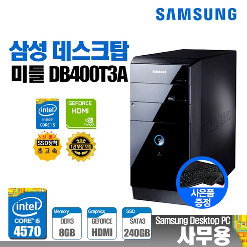 삼성 LG 중고 사무용 업무용 가정용 컴퓨터 PC 데스크탑 SSD 윈도우10, 사무3/삼성_S/i3-2100/4/S120/윈10