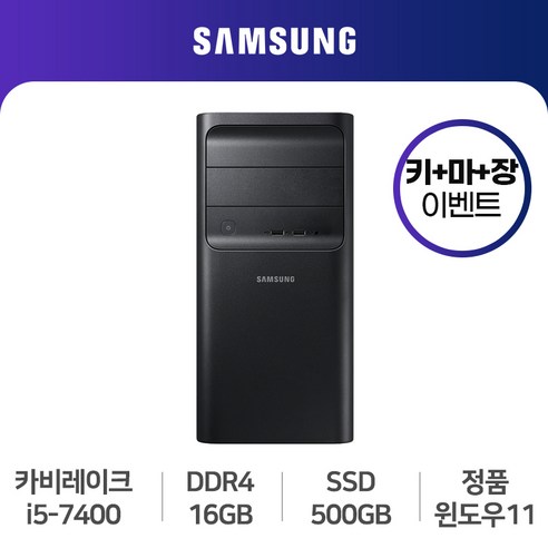 삼성컴퓨터 윈도우11설치 i5-7세대/16G램/SSD500G/HDMI/리퍼중고컴퓨터, 삼성 DB400T7B 미들, 기본형