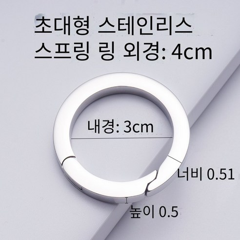간단하고 고급스러운304스테인레스 스틸 키 링, 【플랫 원】대형 스테인레스 스틸 코일
