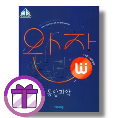 완자 통합과학 (고등/고1/2024) [포인트적립/선물], 과학영역, 고등학생