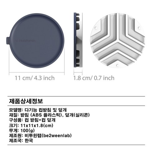 편리하고 다목적적인 헤빗타민 다용도 코스터 세트로 주방 작업을 간소화하세요.