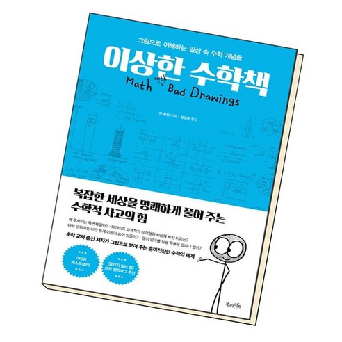 이상한 수학책, 없음