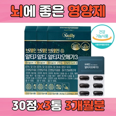 징코 R-TG 오메가3 EPA DHA 기억력 식약처인증 식약청인증 알티지 RTG OMEGA3 빌로바 GINKGO BILOBA 혈액 순환 혈행 개선 증진 향상 캡슐 알약 정