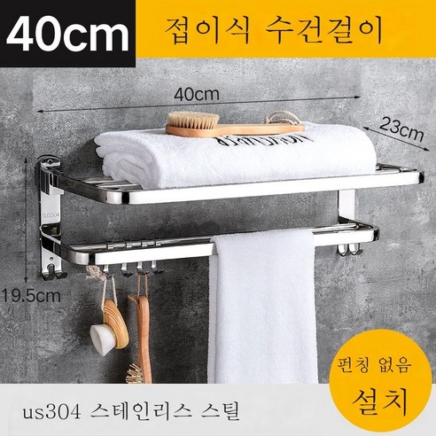 ZZJJC 304 스테인리스 스틸 접이식 욕실걸이 호텔 벽걸이 화장실 선반 수납대 수건걸이, 40cm(면타공)