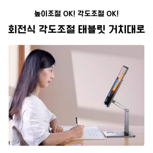 필해피 태블릿 거치대로 편안하고 건강한 디지털 라이프를!