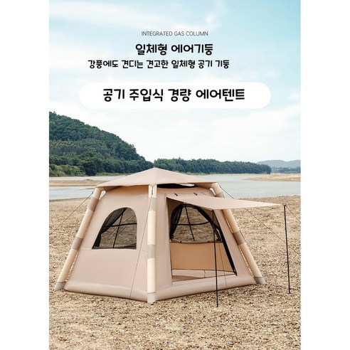단 한 번의 터치로 완성되는 꿈결 같은 캠핑, 일체형 에어텐트