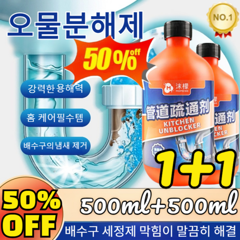 묵은 때와 악취, 이제 안녕! 배수구 클리너로 경험하는 놀라운 청결함 브레프파워곰팡이