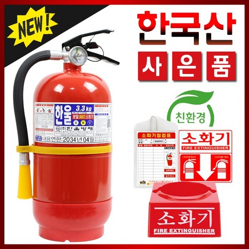 친환경 ABC분말소화기 3.3KG 가정용 + 받침대 세트, 1개 친환경 ABC분말소화기 3.3KG 가정용 + 받침대 세트, 1개