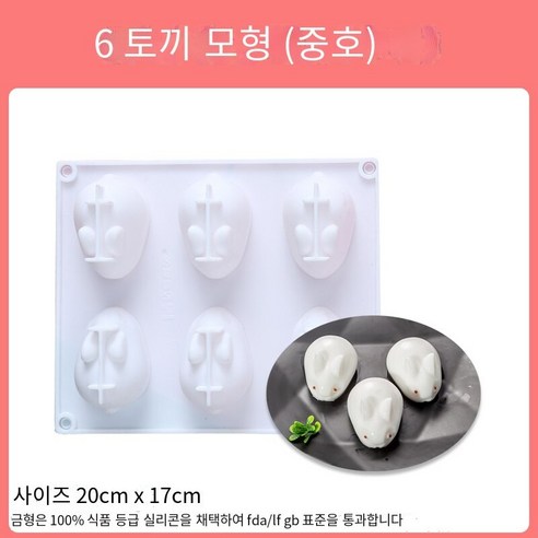 화이트 젤리 핀볼 젤리 몰드 실리콘 식품 등급 아이스 하키 포도 라운드 아이스 큐브 아이스 박스 볼 아이스 격자, 토끼 6 마리