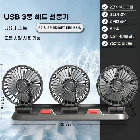 차량용 선풍기 360도 멀티 서큘레이터 투 모드 차량용 강력선풍기, F4310, USB(5V)