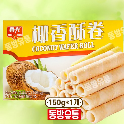 춘광 동방유통 중국 간식 코코넛 웨이퍼롤 150g - 빼빼로/막대과자 | 쿠팡