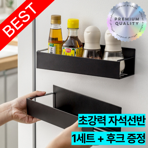 라이프앤컴 냉장고 세탁실 초강력 자석 정리 선반, 블랙 1개, 1개
