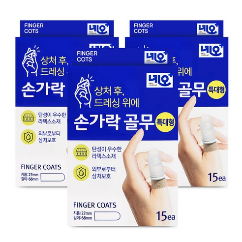 네오 특대형 손가락 골무 15p, 3개 
수예/수선