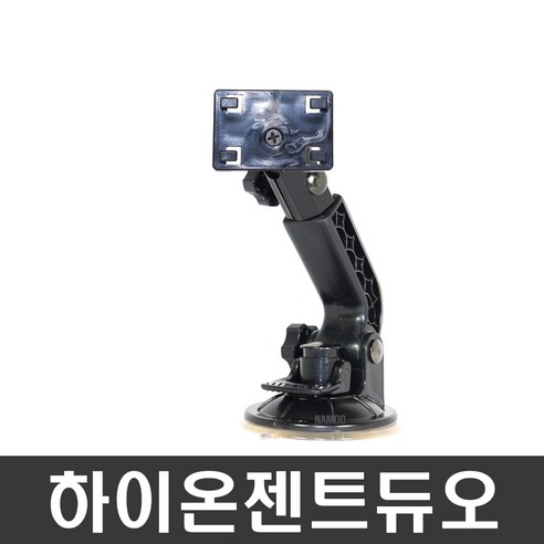 ndshop 프라임거치대 유리흡착식 네비게이션거치대 차량용거치대, 08) 하이온젠트듀오 내비게이션거치대