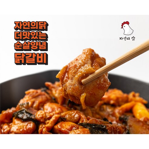 맛있는 집에서 만드는 닭갈비를 위한 편리하고 가성비 좋은 옵션