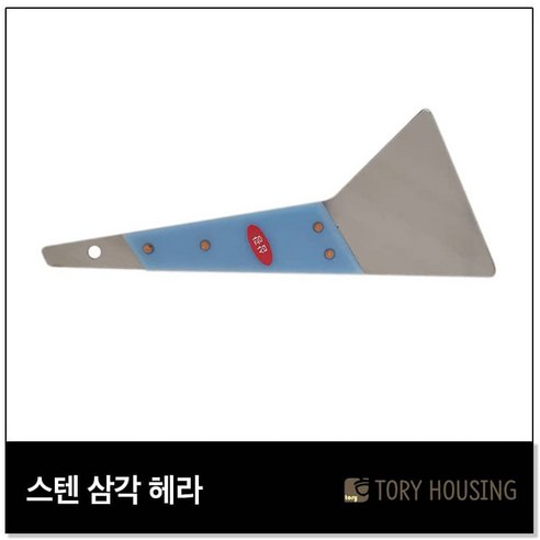 삼광 필름 스텐 삼각헤라_인테리어필름용품 도배용품 필름헤라 - 벽지제거도구 | 쿠팡