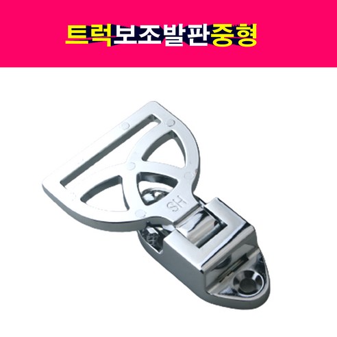 PIP 화물차보조발판 화물차발판 부착바 접이식발판 화물차용품 쏘가리공구몰 kt발판 10 트럭 화물차 탑차 크롬 발판 보조발판 접이식 발받침 스텝 중형