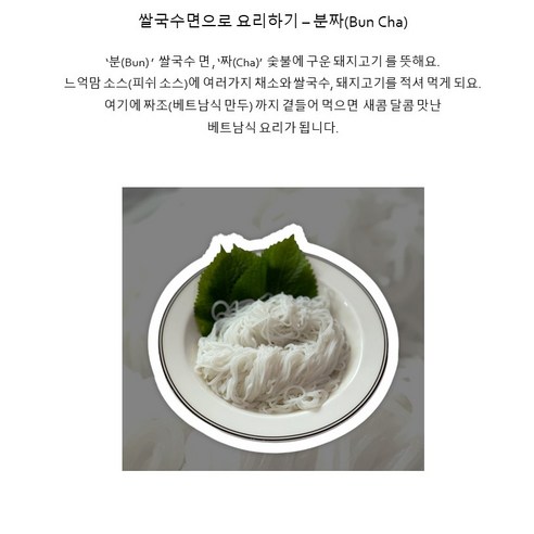 베트남의 향기를 담은 특별한 미식 경험, 분토이 버미셀리 건면