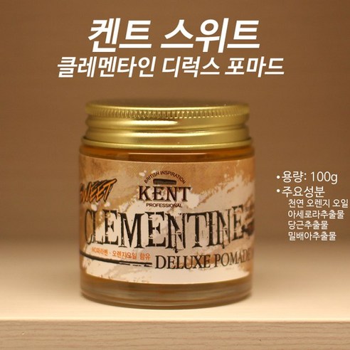 오렌지 향의 켄트 스위트 클레멘타인 디럭스 포마드 100g, 물로 쉽게 씻어지는 2개 세트 오렌지 향의 켄트 스위트 클레멘타인 디럭스 포마드 100g, 물로 쉽게 씻어지는 2개 세트