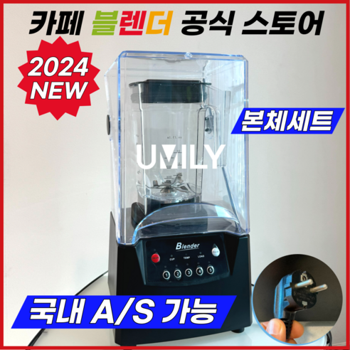 카페블렌더 추천 상품카페 블렌더 초고속 진공 블랜더 저소음 대용량 업소용 스무디 멀티 믹서기 제품 사진
