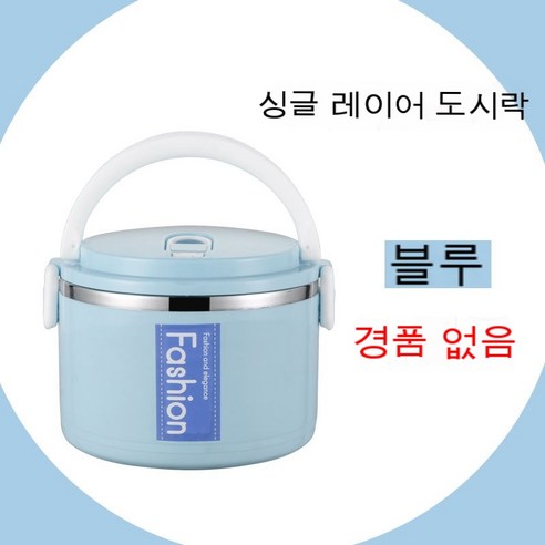 MEIISEO사무실용 보온 도시락 직장인 보온 도시락통 보온 밥통 휴대용 도시락, 북유럽 블루 패션_1. 레이어 없음 선물