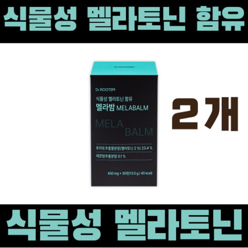 닥터린 식물성 멜라토닌 함유 멜라바인 30정 수면보조제 영양제 2개