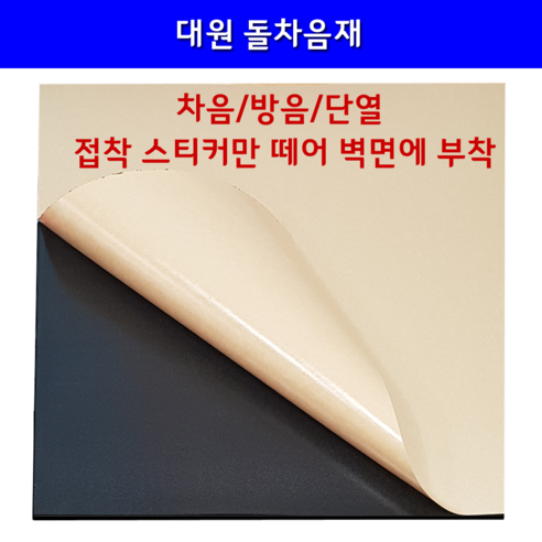 돌차음재 차음판 돌가루+고무 차음 셀프시공 1m x 1m x 2T, 검정(BLACK)