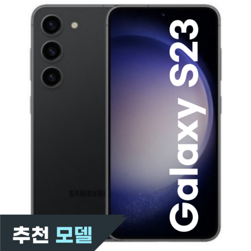삼성전자 갤럭시 S23 256GB 미개봉 SM-S911N 새제품, 블랙