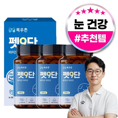 목우촌 펫9단 강아지 눈물 자국 눈 영양제 100g, 45정, 눈물개선/눈건강, 3개