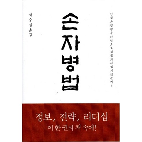 손자병법, 센텀북스, 손무