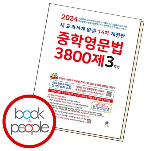 [마더텅] 중학영문법 3800제 3학년 학습문제집 학습교육책, 상세 설명 참조