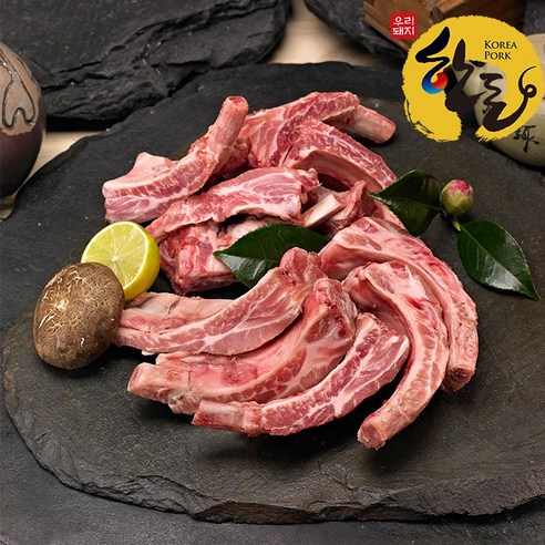 풍부한 맛을 가진 국내산 한돈 소백산쑥돈 등갈비 쪽갈비