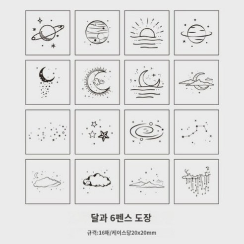 달과 6펜스 우드 스탬프 별자리 수장 DIY 장식 소품 학생용 인쇄 소재, 숫자놀음 12매