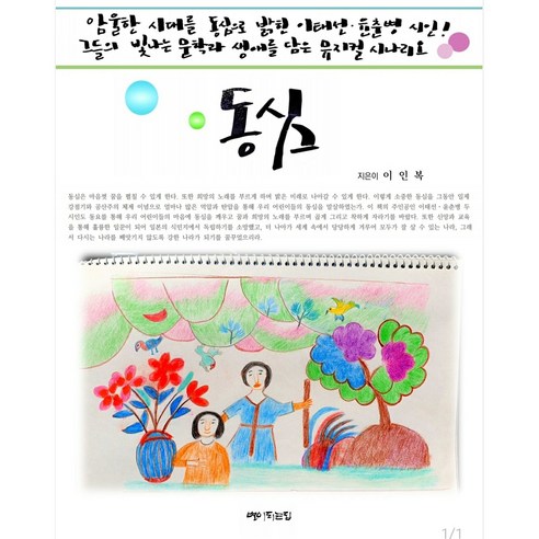 뮤지컬 시나리오 [동심]+출간 사은품 감성노트 - 희곡/시나리오 | 쿠팡