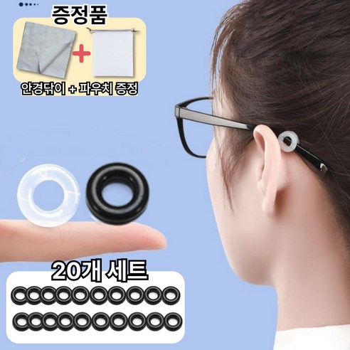 루미앤드 안경 걸이형 귀아픔방지 안경다리 원형 팁