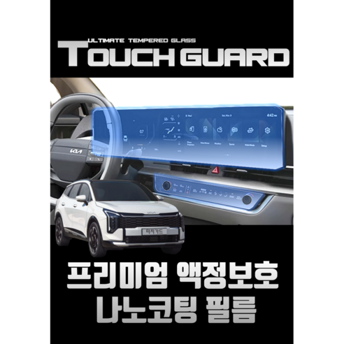 차량 내비게이션을 안전하게 보호하는 고강도 필름