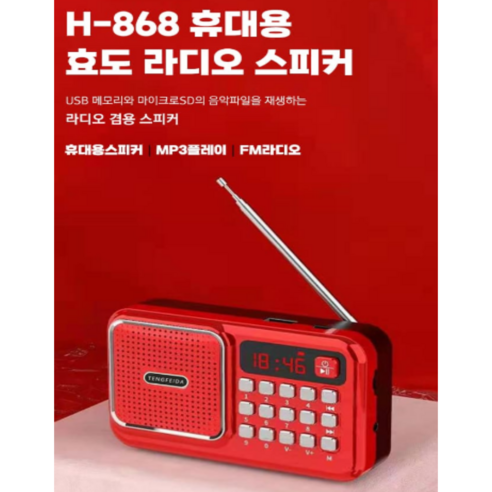 미스터 트롯의 매력을 집으로 가져가는 휴대용 오디오 경험