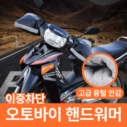 프래비 오토바이 방한 핸들 커버 워머 고급 융털 글러브, 1개, 블랙