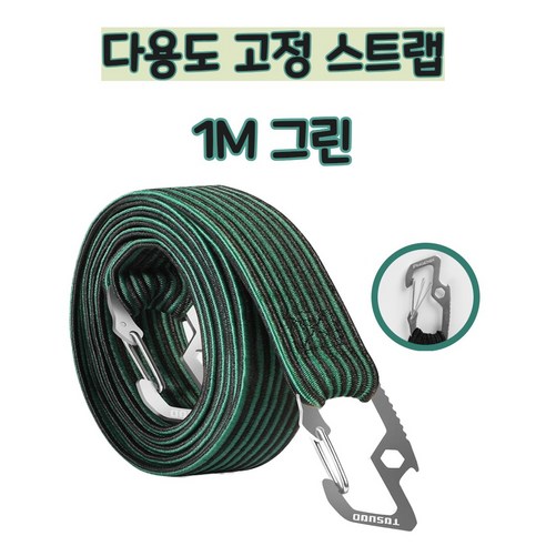 다용도 탈착방지 고정스트랩 고급 고탄성 로프 자전거 오토바이 카트 고정, 1m, 1개, 그린