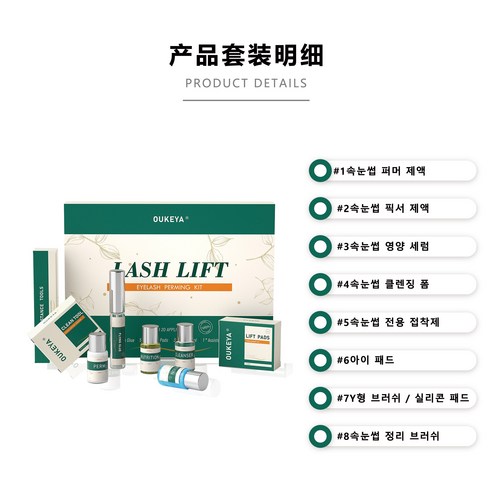 뷰러 없이도 아찔한 컬링, 오래가는 셀프 속눈썹 퍼머 키트