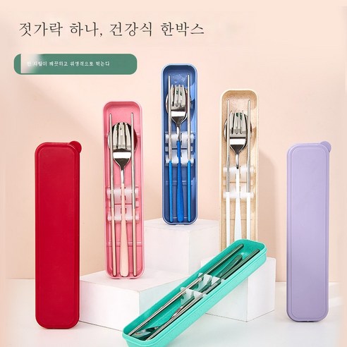 ZZJJC 스테인리스 스푼 포크 수저 식기 세트 3종 세트 휴대용 식기 수납함식기, 은화, (수저+저)케이스