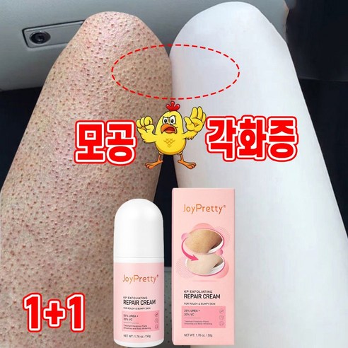 [강력효과] 1+1 모공각화증 바디크림 닭살피부 제거 로션 등드름 보습 크림, 1개, 50g